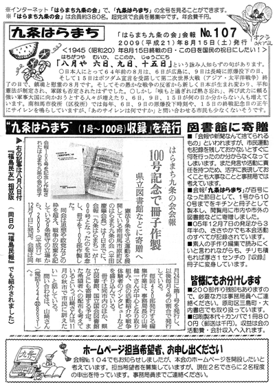 会報107号