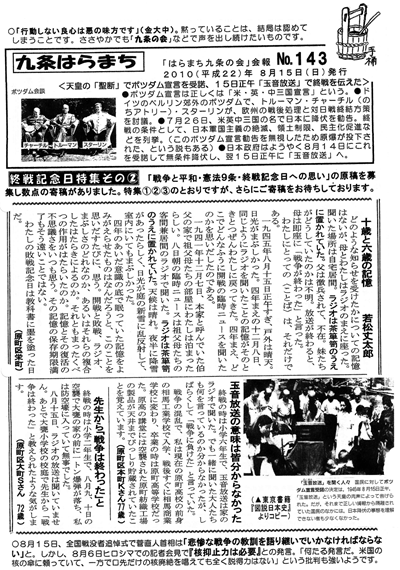 会報143号