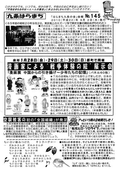会報145号