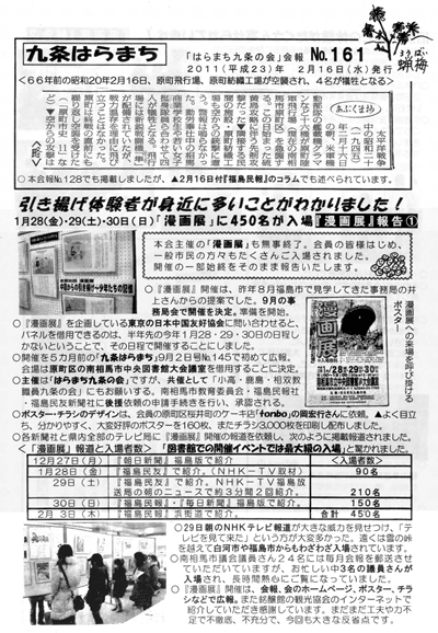会報161号