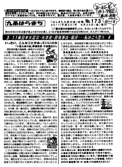 会報173号