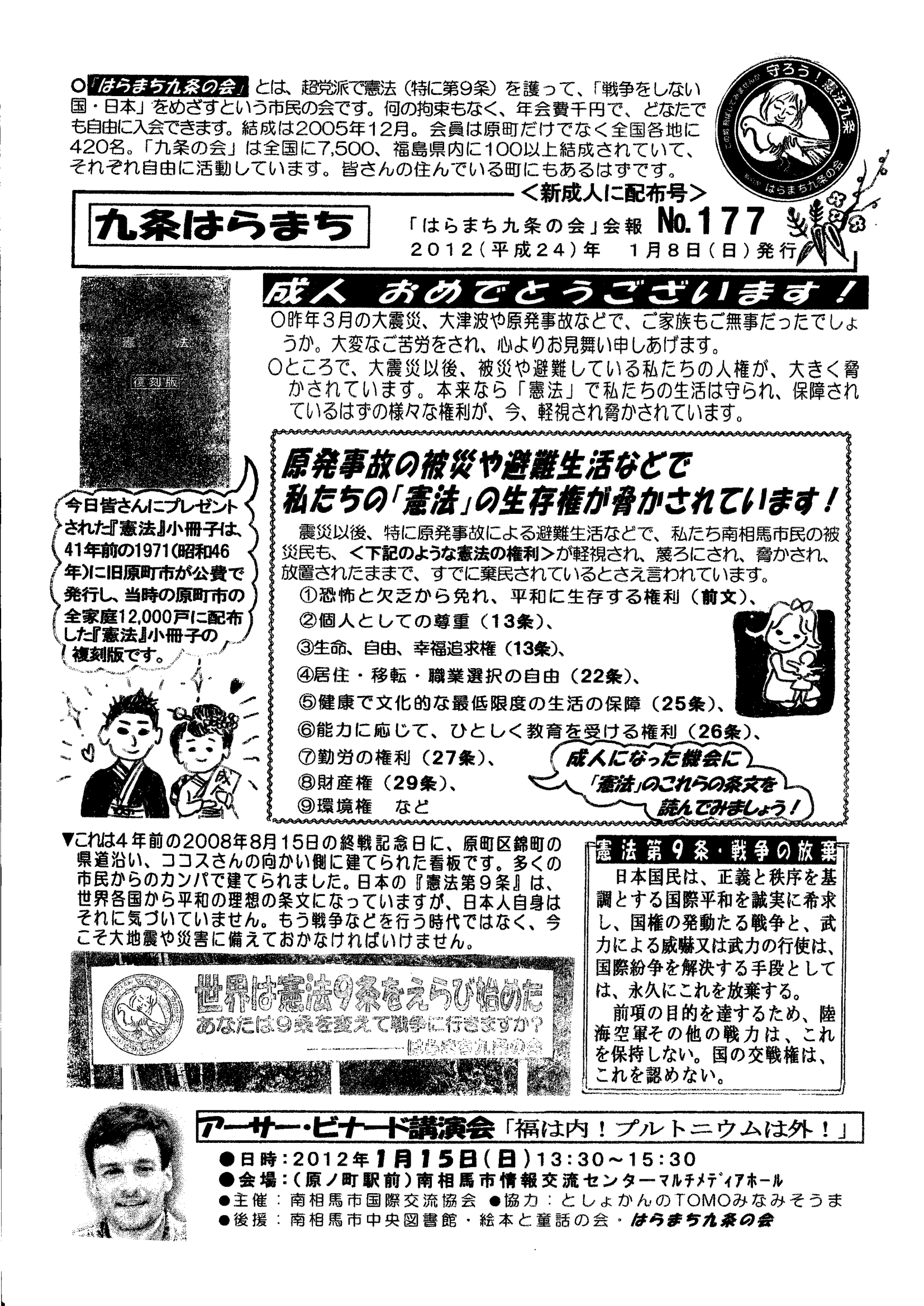 会報177号