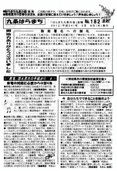 会報182号