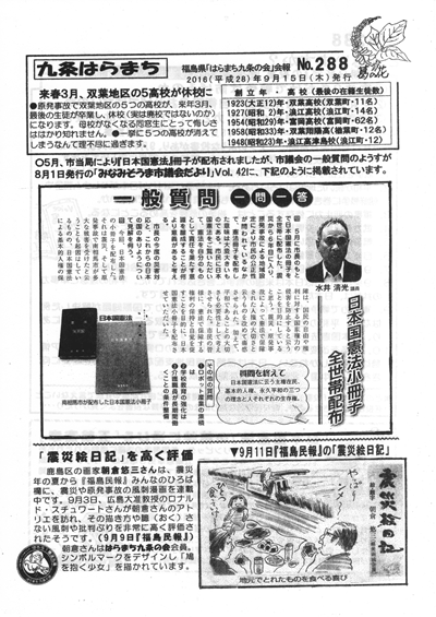 会報288号