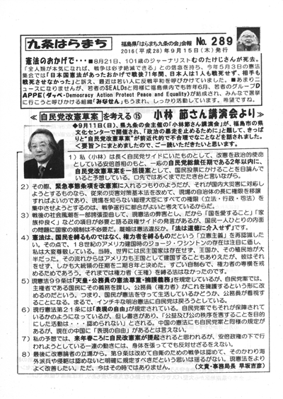 会報289号