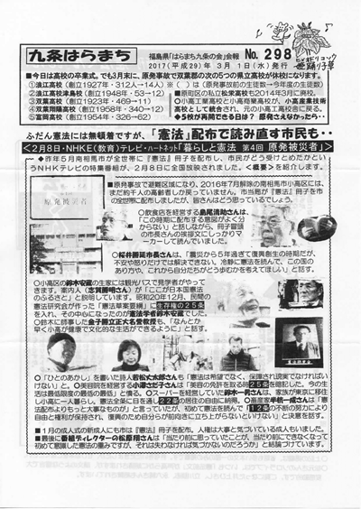 会報298号