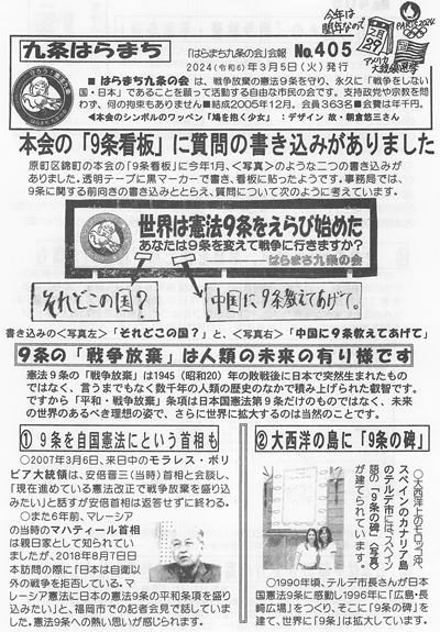 会報405号