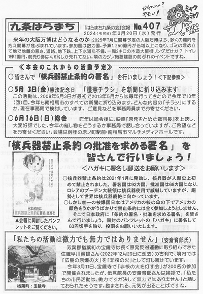 会報407号