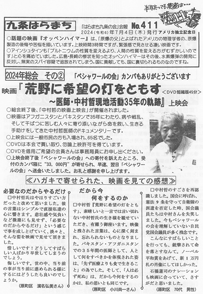 会報411号