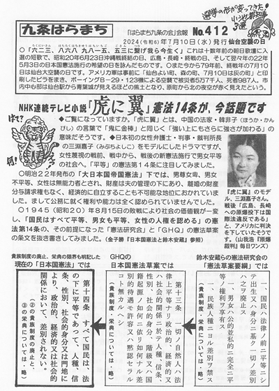 会報412号