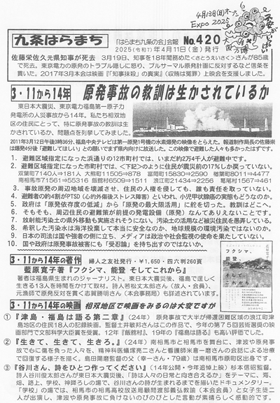 会報420号