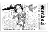 震災絵日記５